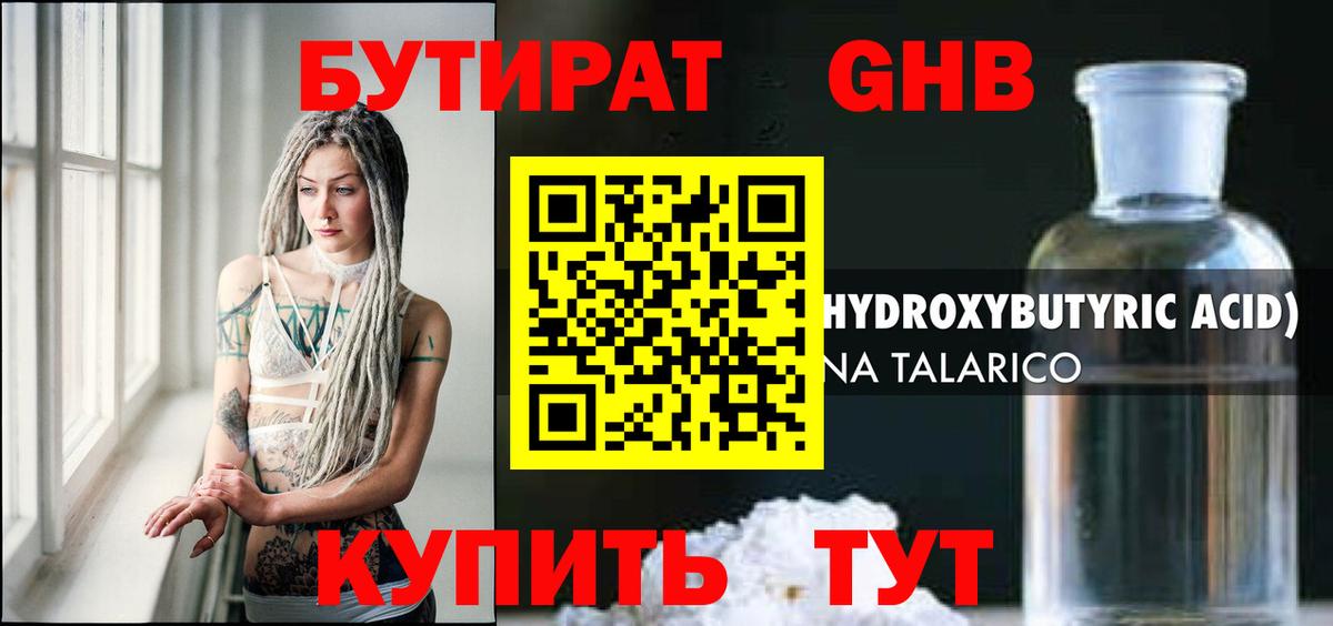 БУТИРАТ вода Кудрово