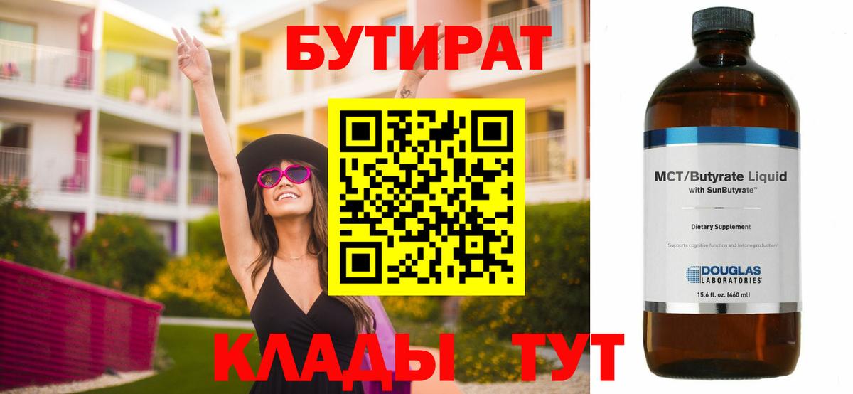 Бутират буратино  Вход с VPN  Кудрово 