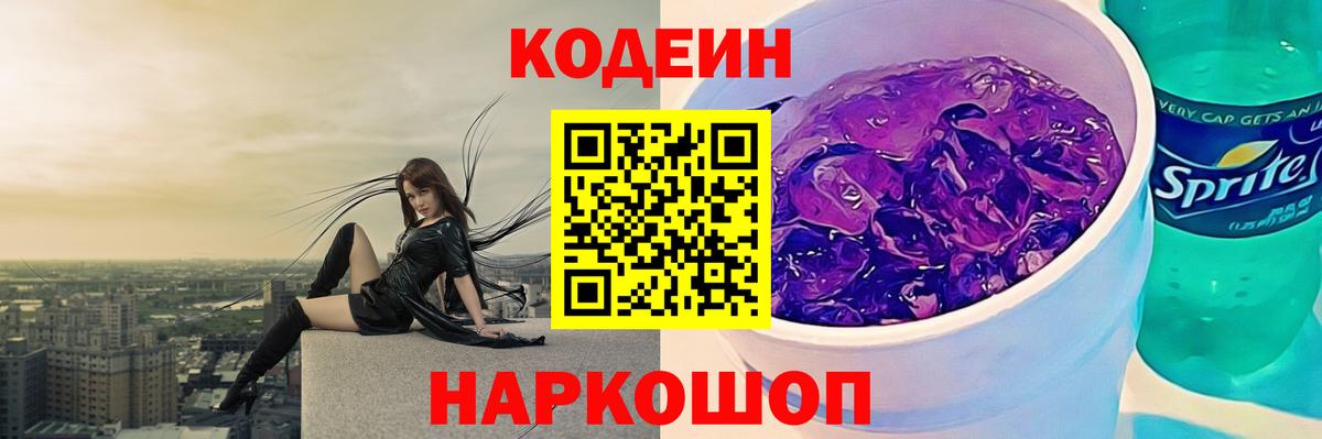 Codein напиток Lean (лин)  Кодеиновый сироп Lean напиток Lean (лин)  Вход с VPN  Кудрово 