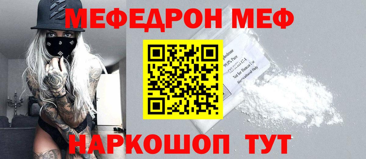 Мефедрон мука Кудрово